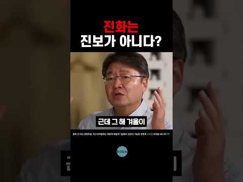 진화는 진보가 아니다?