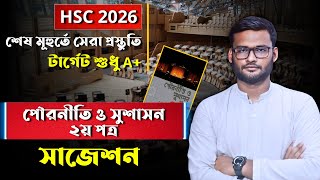 HSC 2026 পৌরনীতি ও সুশাসন ২য় পত্র সাজেশন | hsc 2026 civics 2nd paper suggestion