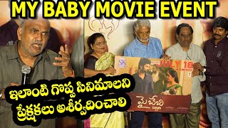 Prasa Mani Garu About My Baby Movie | My Baby Movie Release On July 18 | My Baby Movie