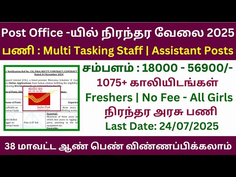 🔥Tamil Nadu Post Office Jobs 2025 | SSC MTS & Havaldar Posts 2025 | Post Office Recruitment 2025
