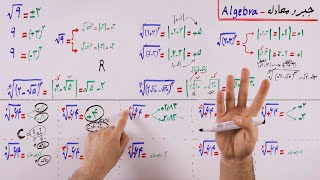جبر و معادله - بخش 1 : نکات توان و ریشه