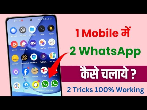 1 mobile me 2 WhatsApp kaise chalaye