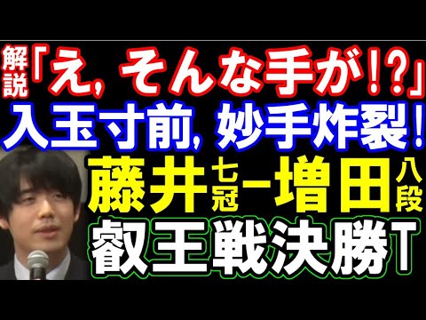 八冠再び！？　藤井聡太七冠ｰ増田康宏八段　叡王戦決勝トーナメント1回戦棋譜解説　主催：不二家、日本将棋連盟　角換わり