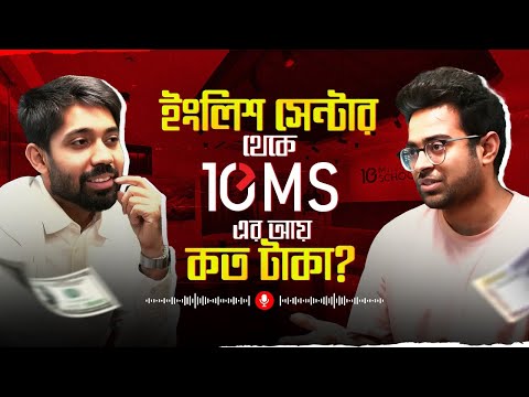 10MS কি দেউলিয়া হয়ে যাবে? | The Future of Education in Bangladesh | Ayman Sadiq