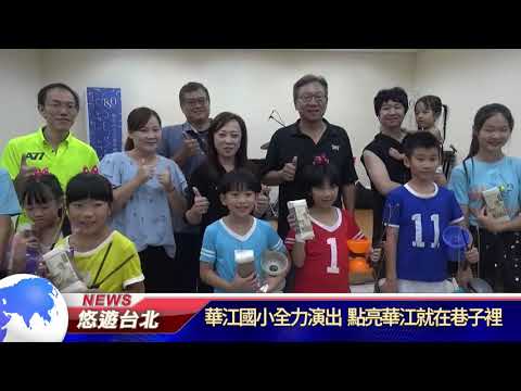 1070827點亮華江就在巷子裡