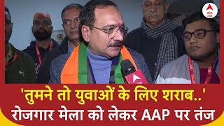 Delhi elections: '10 सालों में AAP ने रोजगार दिया होता तो हमें ये रोजगार मेला..' - Virendra Sachdeva