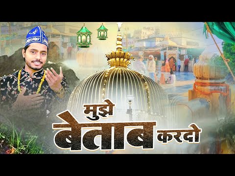 Mujhe Betab Kardo -मुझे बेताब करदो | Saquib Ali Sabri | Ajmer Sharif Qawwali | 2025