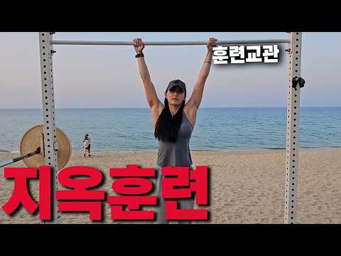 매일 술먹는 사람들의 체력은 어느정도일까? 머슬비치 압도적으로 1등 먹고 왔습니다. 여름휴가 맞이 국내 최정상과 함께 지옥훈련!