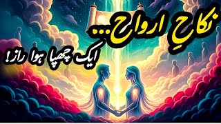 Aalam-e-Arwah mein Nikah❤ | Spiritual Marriage | Afshan Naz