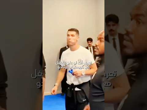عايز تشتغل مع رونالدو؟ لازم توافق على بند غريب وشرط جزائي كبير جدا