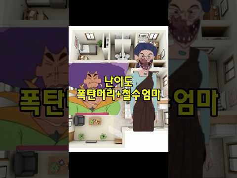공포의 방탈출 (악당 듀오)