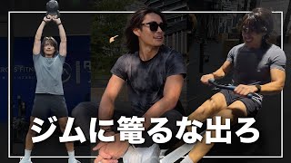 ジムに篭ってばっかになるなよ。