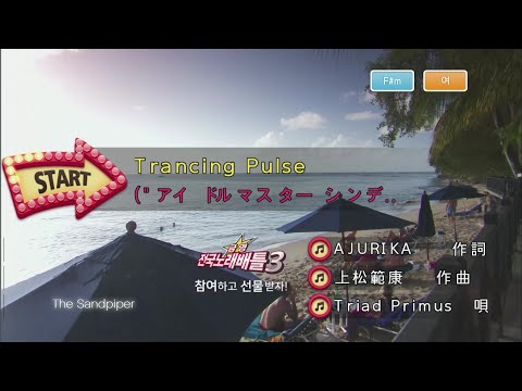 Triad Primus – Trancing Pulse (KY 44564) 노래방 カラオケ