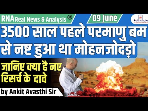 3500 साल पहले परमाणु बम से नष्ट हुआ था मोहनजोदड़ो...जानिए क्या है नए रिसर्च के दाबे..Ankit Sir