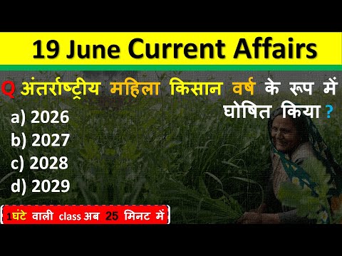 19 June Current Affairs 2025 Daily Current Affairs Current Affair Today Current Affair Classes 2025