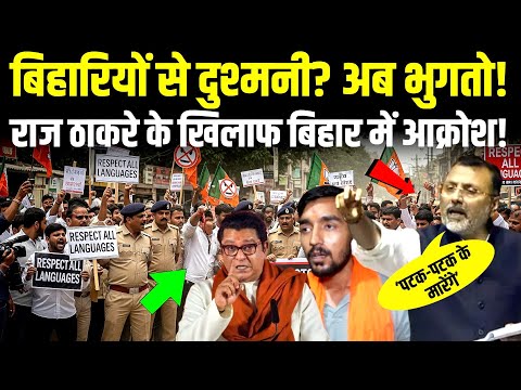 Marathi Language Controversy in Mumbai: बिहारियों से पंगा पड़ा भारी! Raj Thackeray की बोलती बंद?"