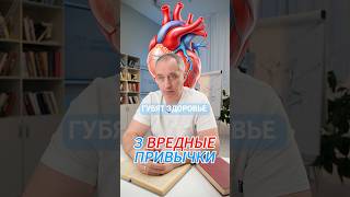 Что Убивает Ваше Сердце?