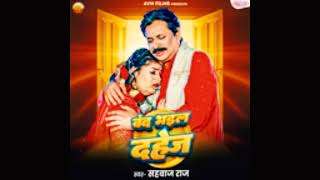 Band Bhail Dahej | Shahbaj Raj Ke Bhojpuri Song
