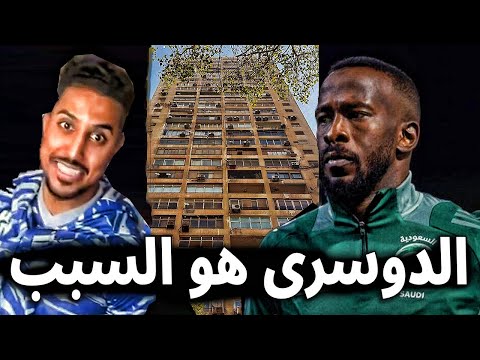 فهد المولد : لأول مرة شاهد المتسبب في سقوط لاعب المنتخب السعودي فهد المولد وما هو السبب صااااادم ؟!