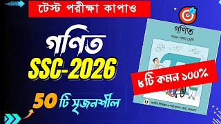 🔥এসএসসি ২০২৬ গণিতে  A+ নিশ্চিত ।। SSC 2026 ।। এসএসসি পরীক্ষা ২০২৬ ।। SSC HSC BD Part 02