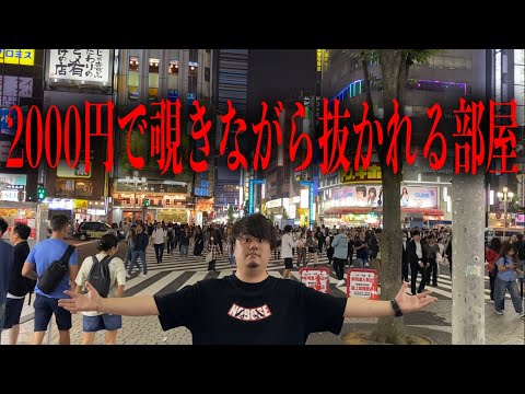【コスパ最強】歌舞伎町で30年続く謎の激安店を非モテF俗マスターが熱烈におすすめします。