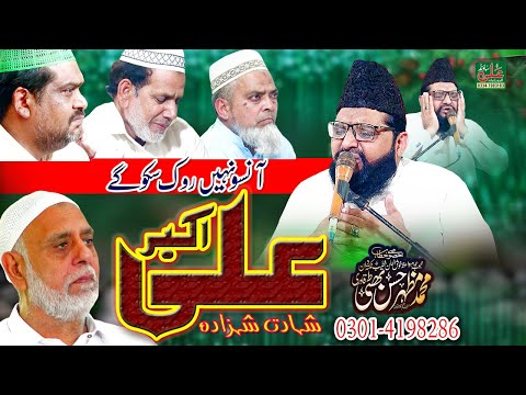Shahdat Ali Akbar  - Allama Hafiz Mazhar Hassan Bhatti - Waqia Karbala - Ali Sound Gujranwala