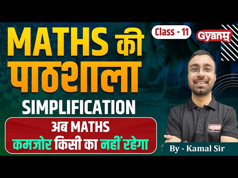 🎯 Maths की पाठशाला 2025 | Class - 11 | Crack IBPS PO/Clerk, SSC CGL/CHSL | Beginner’s Guide by Gyanm