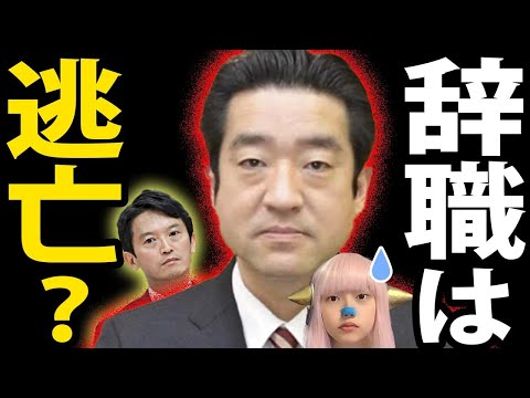 斎藤元彦 問題 竹内英明 辞職 は 逃げか ？ 百条委員会 偏向報道 【 ゆかた祭り パワハラ おねだり 】