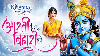 जन्माष्टमी आरती ~ आरती कुंज बिहारी की ~ Aarti Kunj Bihari Ki ~ Krishna Ji Ki Aarti, ~ Janmashtami Bh