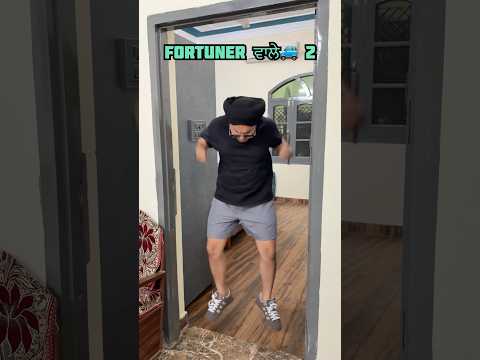 Fortuner wale 🚙 2 #comedy #youtubeshorts #punjabi #shortvideo #trending