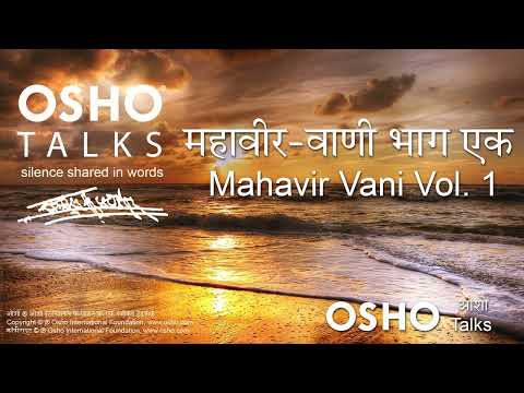 OSHO: महावीर वाणी भाग एक #०१ Mahavir Vani Vol.01 (01 of 18)