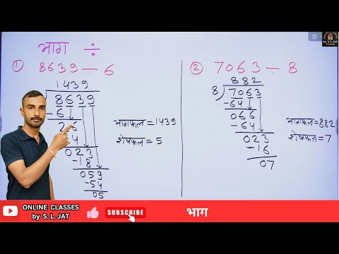 Division भाग || गणित में भाग कैसे करते है || Division Tricks || Division Kaise Karte Hain || Math ||