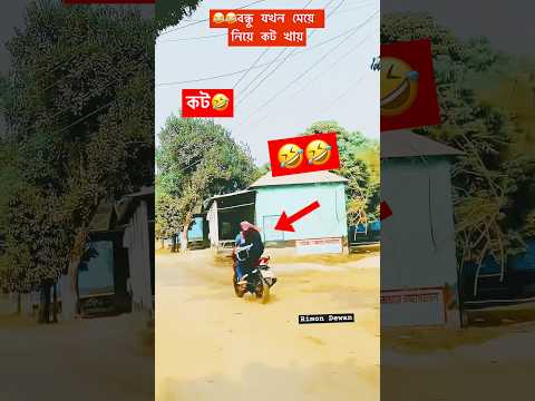 কট🤣🤣#automobile #bike#rider #trending #trendingshorts#foryou #motovlog#shorts #everyone#viralvideo