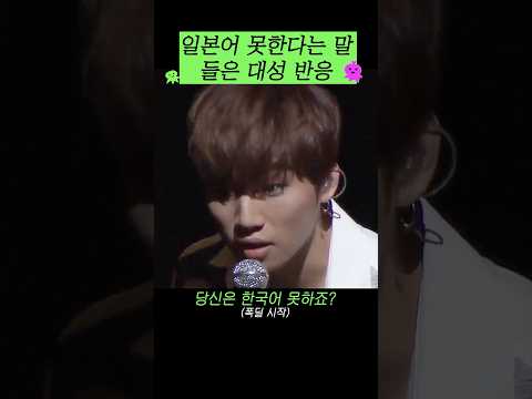 일본어 못한다는 말을 들은 빅뱅 대성 반응#shorts