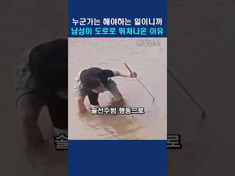 남성이 도로로 뛰쳐나온 이유