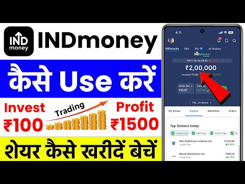 indmoney kaise use kare | indmoney me share kaise kharide | how to invest in indmoney app | indmoney