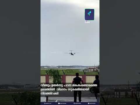 തിരുവനന്തപുരം വിമാനത്താവളത്തില്‍ കാറ്റത്ത് ആടിയുലഞ്ഞ് വിമാനം | Cross Wind Landing