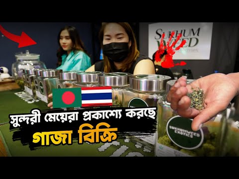 থাইল্যান্ডের সুন্দরী মেয়েরা প্রকাশ্যে কিভাবে গাজা বিক্রি করে দেখুন | Ao Nang Beach | Thailand Vlog