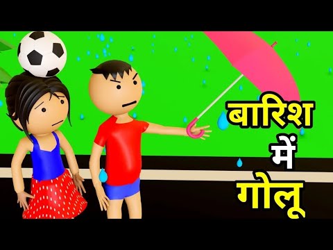 Golu aur rinki | anim toons | paagal beta | desi comedy video | joke of chinke ke karname
