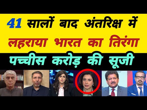 Pak media on AXIOM 4 Mission 🚩| Shubhanshu Shukla Astronaut | ISRO Pakistani Reaction | Sarhad Paar