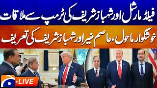 LIVE : Shahbaz Sharif and Field Marshal Asim Munir meet with US President | Geo News