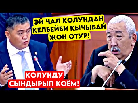 Ташиев каттуу АЧУУЛАНЫП колундан келбейби жөн ОТУР эркекче жарга ТАКАП айтып салды