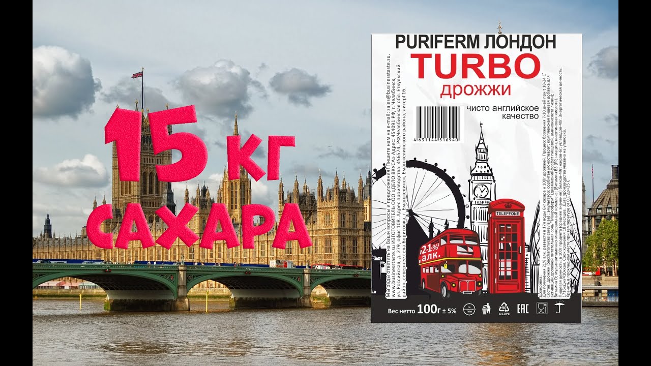 Puriferm Лондон Turbo на 15 кг сахара при гидромодуле 1 к 3. Hard test на Люкстали 7