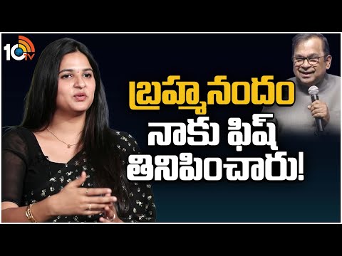 బ్రహ్మనందం నాకు ఫిష్ తినిపించారు! | Divija Prabhakar | Brahmanandam Movie Team Exclusive Interview