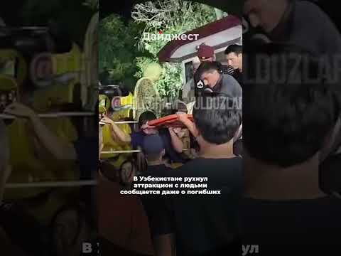 🚨 Тревожные кадры из Джизака: во время движения сломался аттракцион с людьми