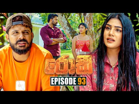 Rocky (රොකී) | Episode 93 | 20th December 2024 | Sirasa TV