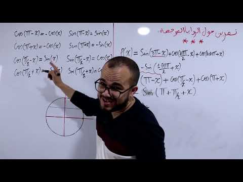 أقوى مراجعة في الزوايا الموجهة تحضيرا لاختبار الفصل الثالث🔥|| السنة الثانية ثانوي جميع الشعب العلمية