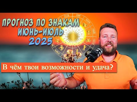 20–24 июня — САМЫЕ МОЩНЫЕ ДНИ ЛЕТА 🌞 Подарки Судьбы для КАЖДОГО ЗНАКА на месяц