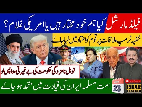 Field Marshal: Are We Sovereign or U.S. Puppets? Nation Demands the Truth! Asks Brig Mian Mahmud