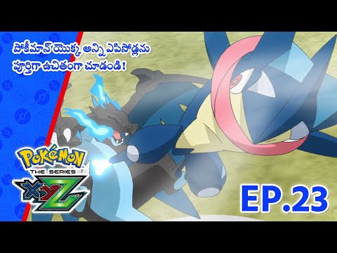 Pokémon the Series: XYZ | భాగం 23 | The Synchronicity Test! | Pokémon Asia Official (Telugu)